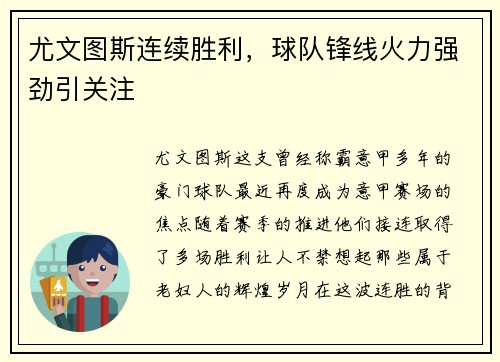 尤文图斯连续胜利，球队锋线火力强劲引关注