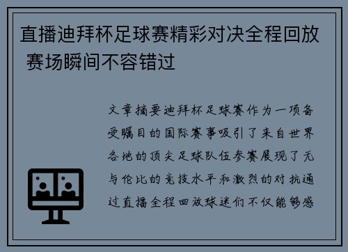 直播迪拜杯足球赛精彩对决全程回放 赛场瞬间不容错过