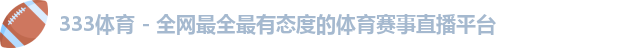 333体育